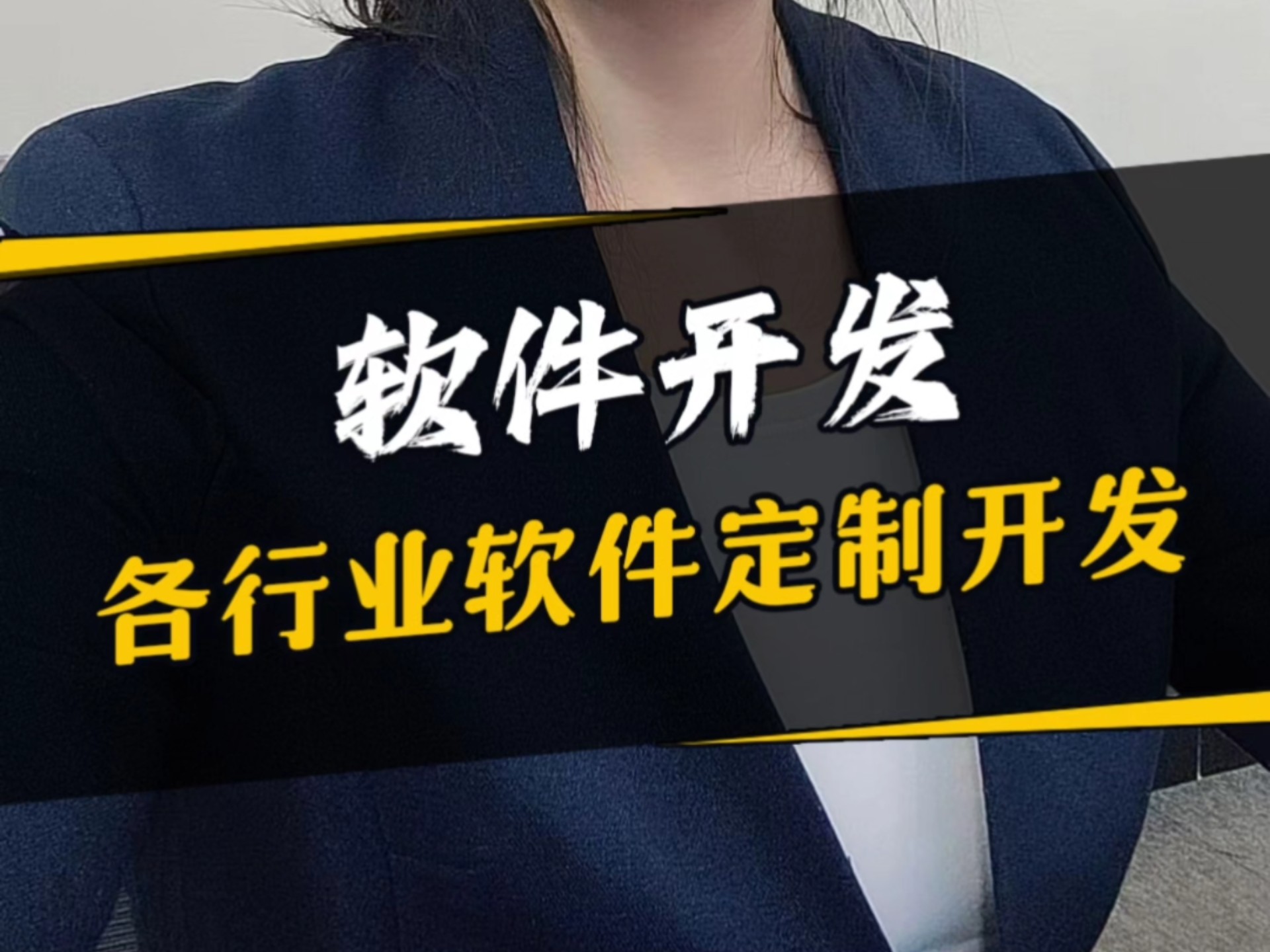 做軟件開發(fā)，并不是你想的那樣