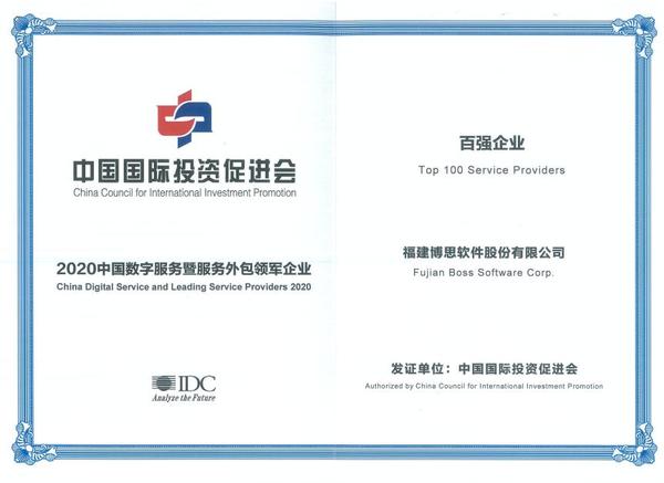 博思軟件集團(tuán)榮膺雙項行業(yè)殊榮 彰顯軟件外包服務(wù)領(lǐng)軍地位